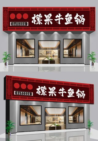 美味私房菜门头店面招牌设计