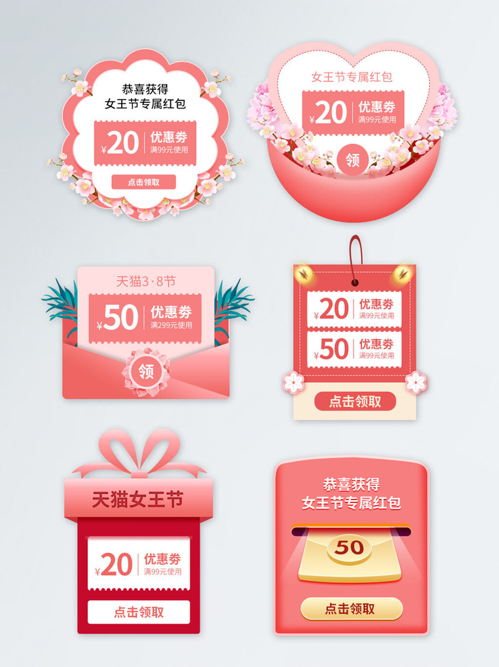 女王节弹窗-三八妇女节38女王节女神节电商直播间优惠券弹窗挂件