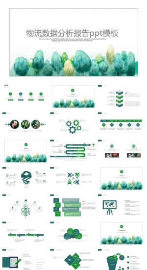 简洁大气时尚物流数据分析报告ppt模板