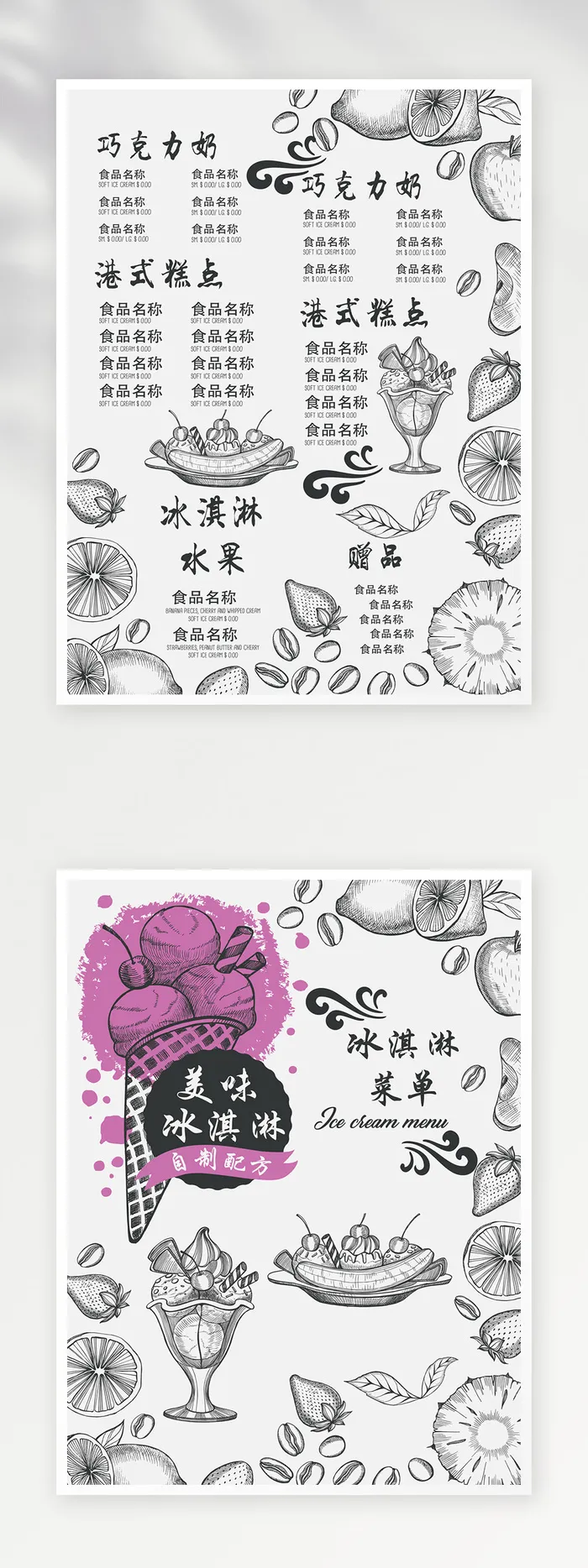 简约菜单模板psd模版下载