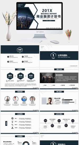 计划书
白色标准PPT模板预览图