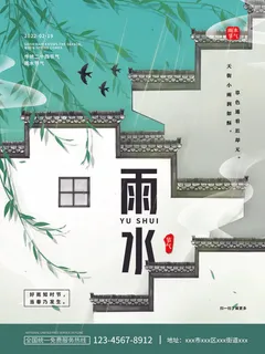 创意24节日二十四节气雨水春节春天宣传祝福海报模板PSD设计素材