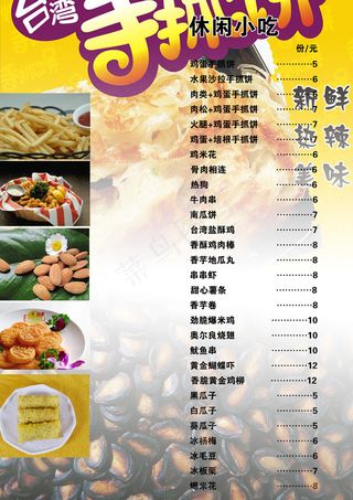 餐厅手抓饼点菜单