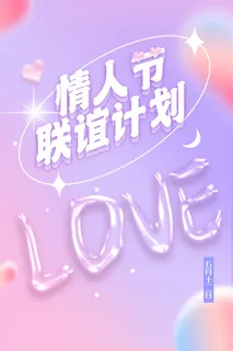 2.14情人节浪漫海报PSD模板