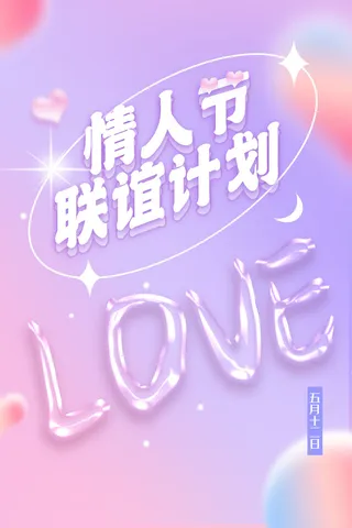 2.14情人节浪漫海报PSD模板