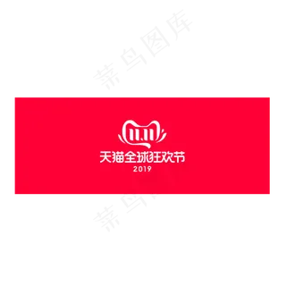 双十一天猫全球狂欢节红底图标