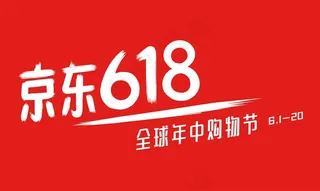 618京东购物节主题图片