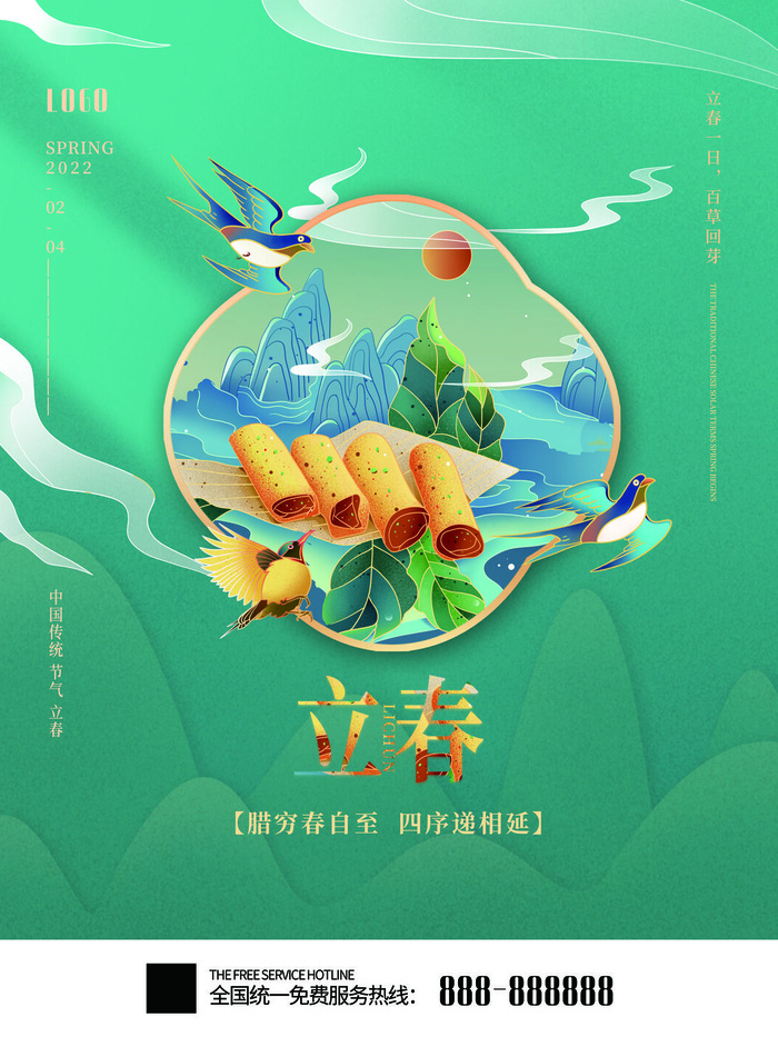 24节气立春春季新春春天海报模板PSD分层设计素材源文件模板