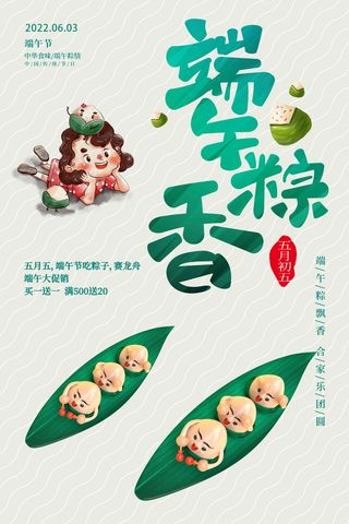 简约创意端午节促销宣传海报