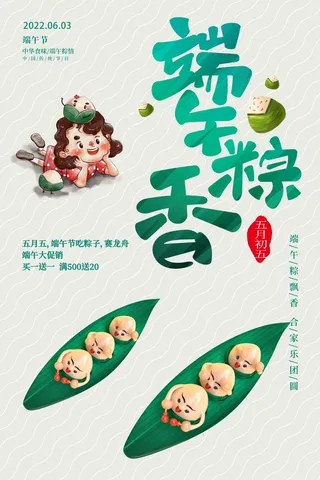 简约创意端午节促销宣传海报