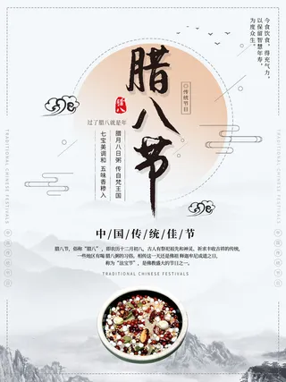 腊八海报传统节日祝福腊八节腊八粥宣传海报插画背景设计素材