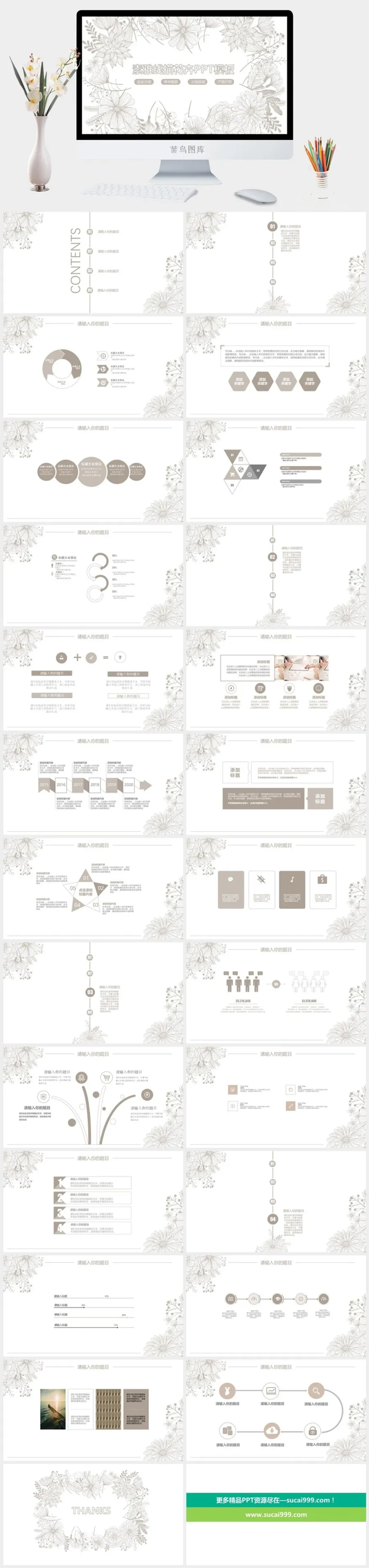 手绘风格PPT系列 (36)