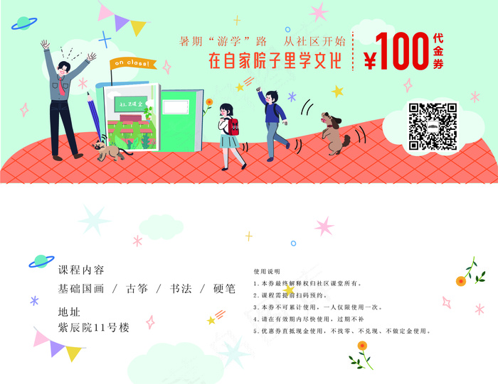 课程代金券ai矢量模版下载