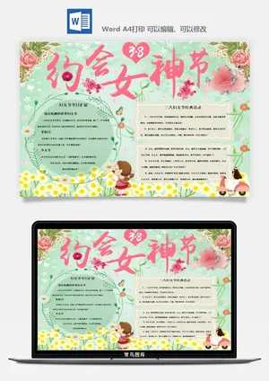 妇女节女神节手抄报电子小报黑板报展板报海报设计word模板素材预览图
