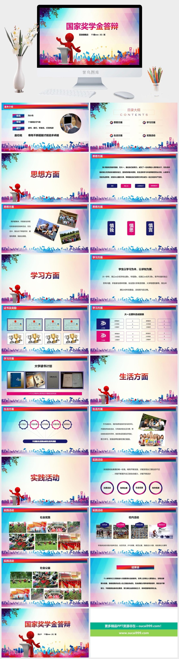 优秀大学生奖金申请答辩PPT模板