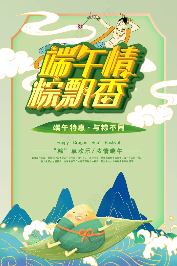 清新唯美端午节中国风海报psd模版下载
