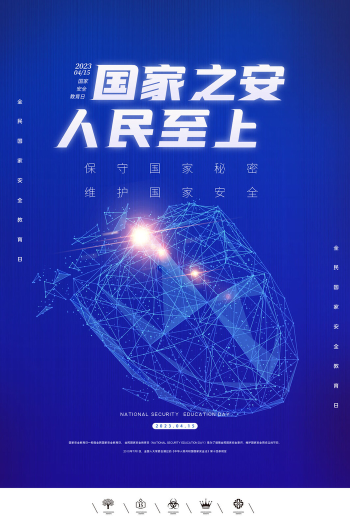 安全日415海报psd模版下载