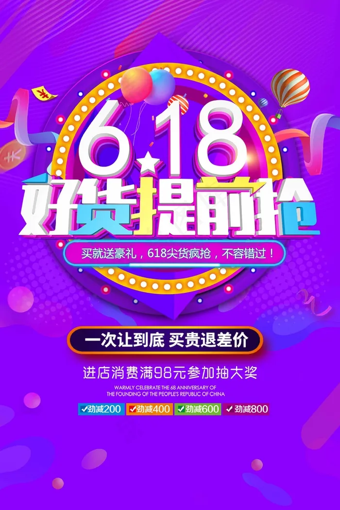 618年中大促psd模版下载