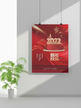 2022虎年春节元旦节气节庆新年喜庆海报