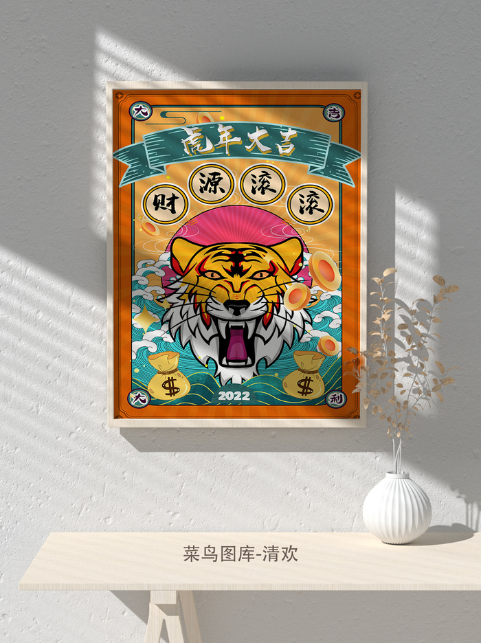 2022新年虎年大吉竖版海报模板