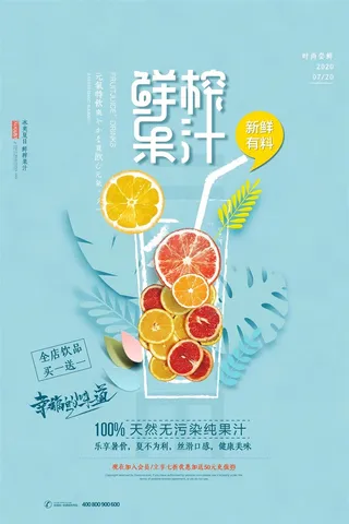 鲜榨果汁饮品橙汁柠檬汁黄色蓝色海报