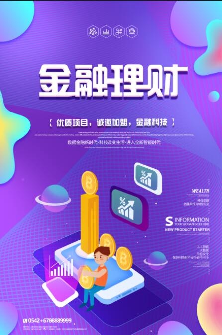 金融理财海报