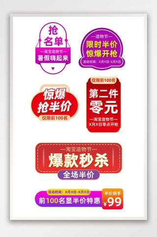 红色促销标签淘宝造物节主图标签简约文字帖