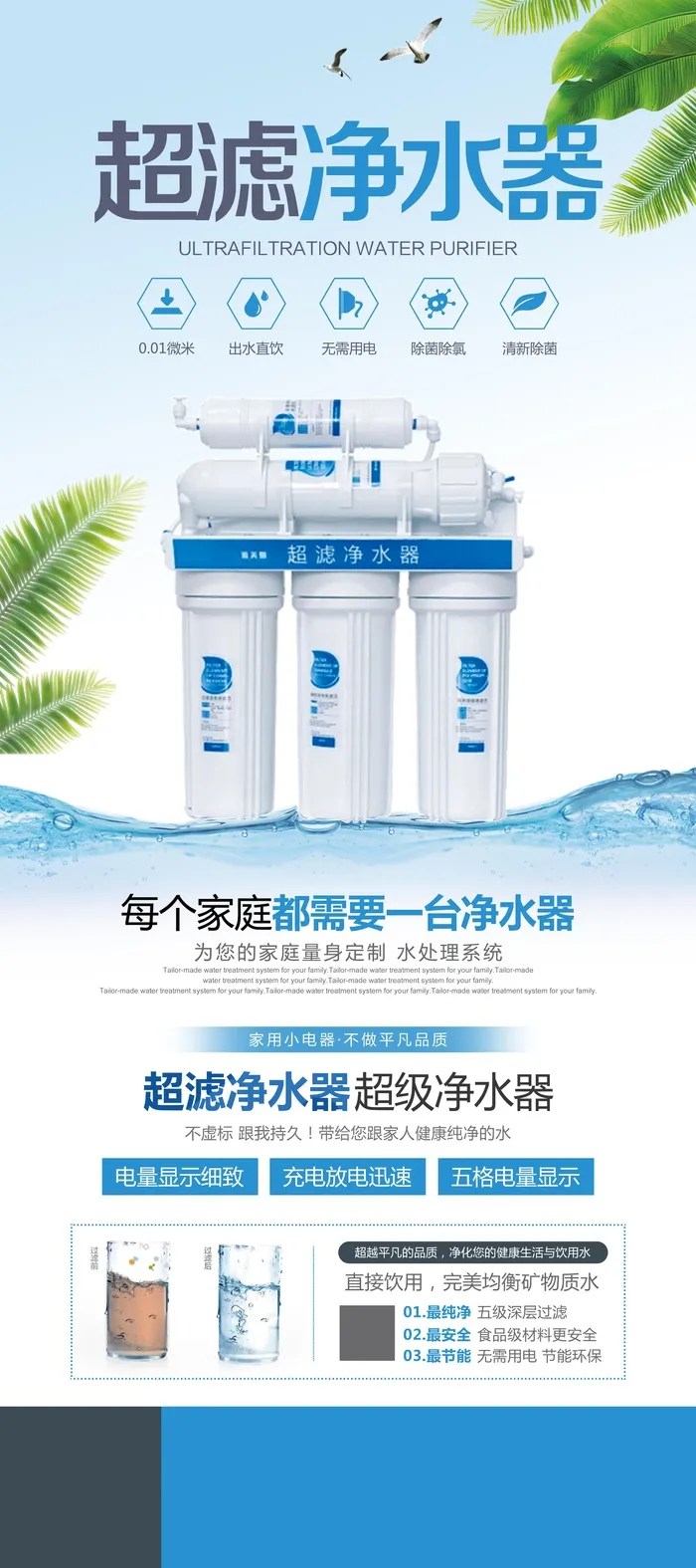 净水机展架psd模版下载
