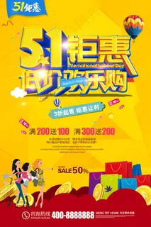 51创意大气五一劳动节海报 51创意大气五一劳动节海报