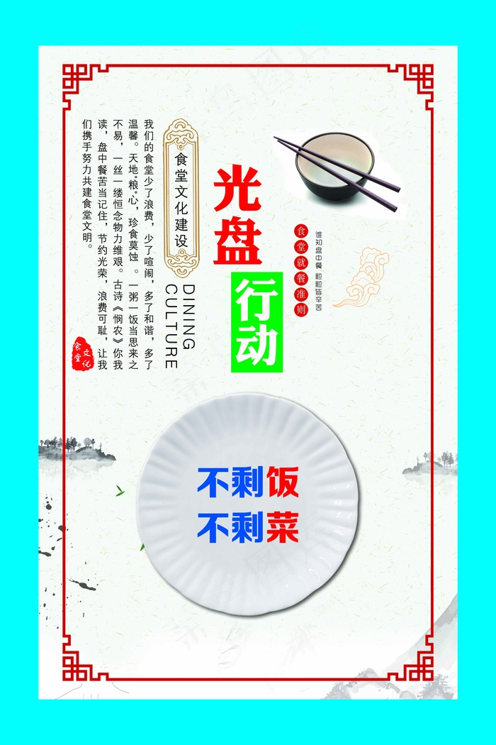 光盘行动食堂psd模版下载