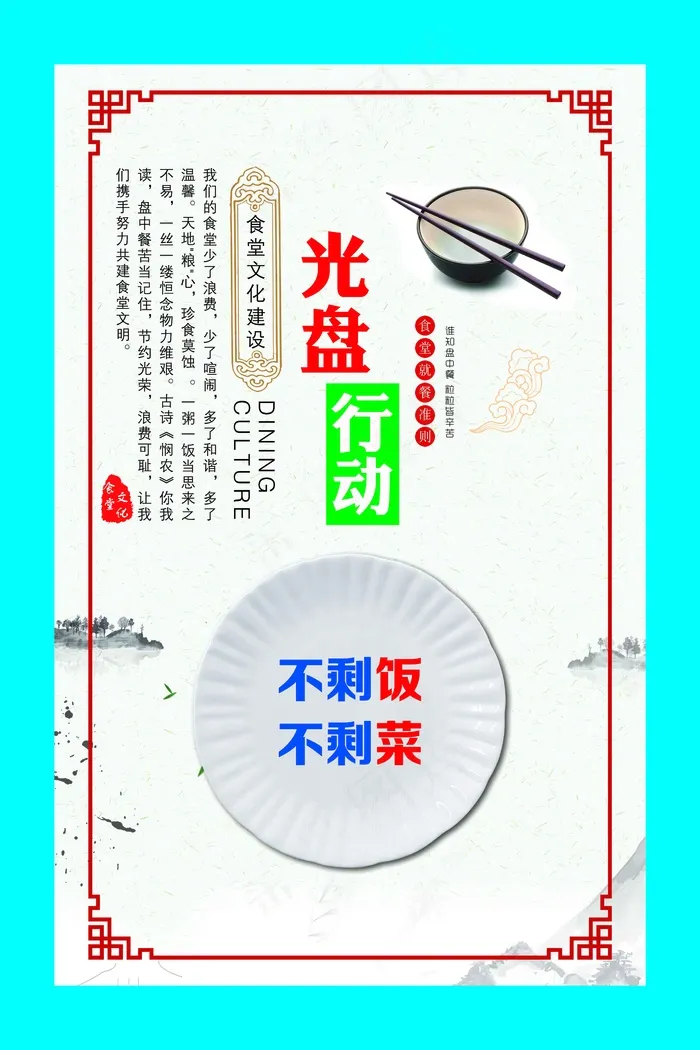 光盘行动食堂psd模版下载