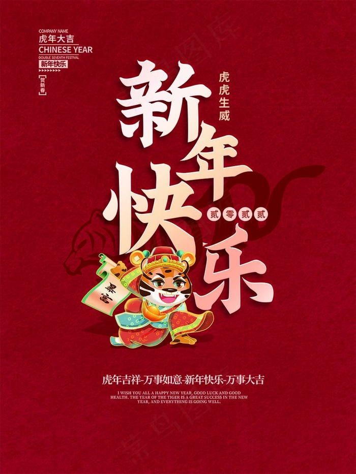 虎年 春节海报