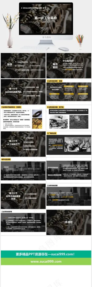 近代史历史PPT模板ppt模版 近代史历史PPT模板ppt模版预览图