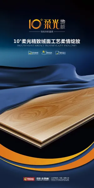 大自然地板海报