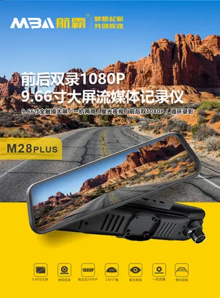 航霸 媒体记录仪 摄影 录像 海报