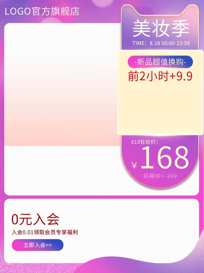 电商主图 网店活动主图psd模版下载