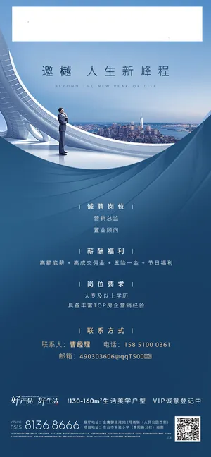 招聘海报招聘宣传图片展架商务招聘高端海报