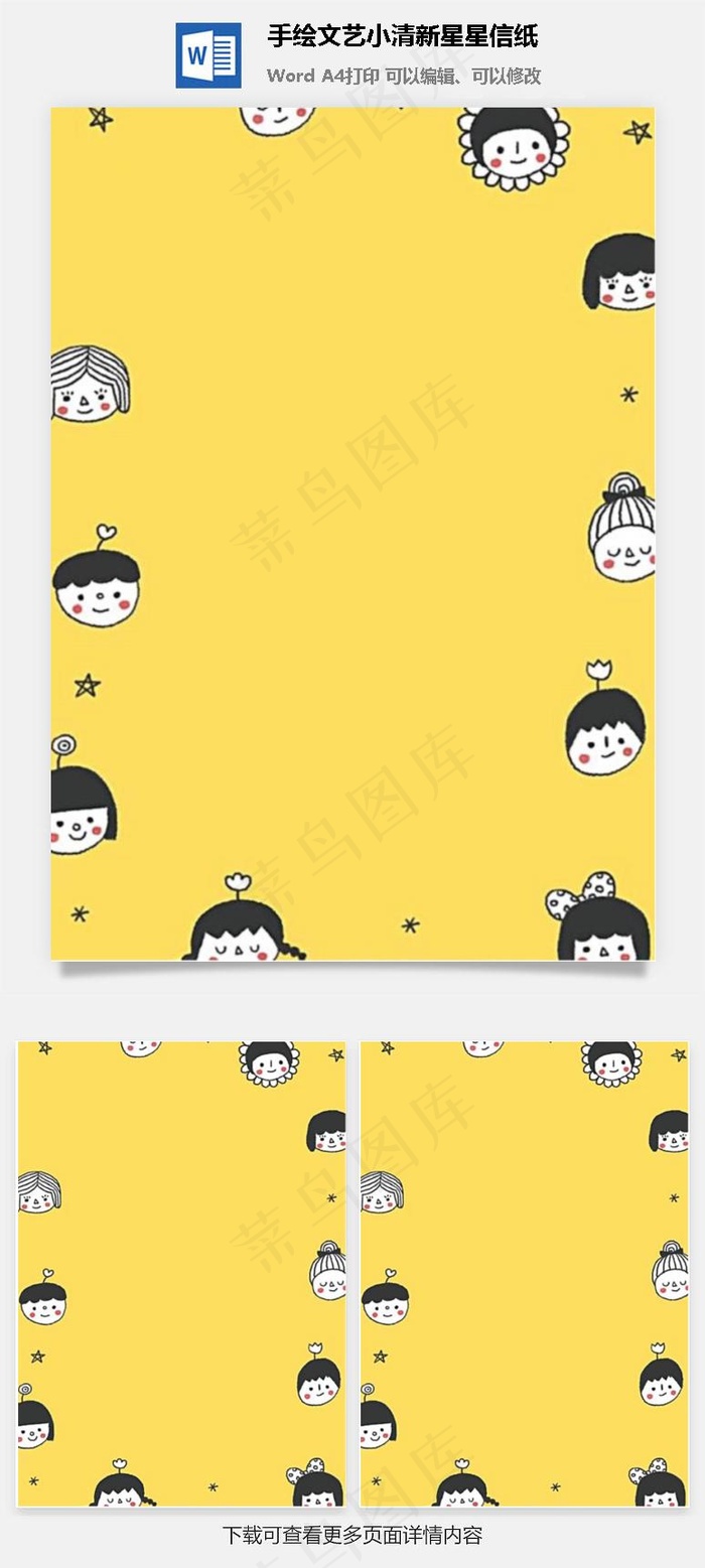 手绘文艺小清新星星信纸