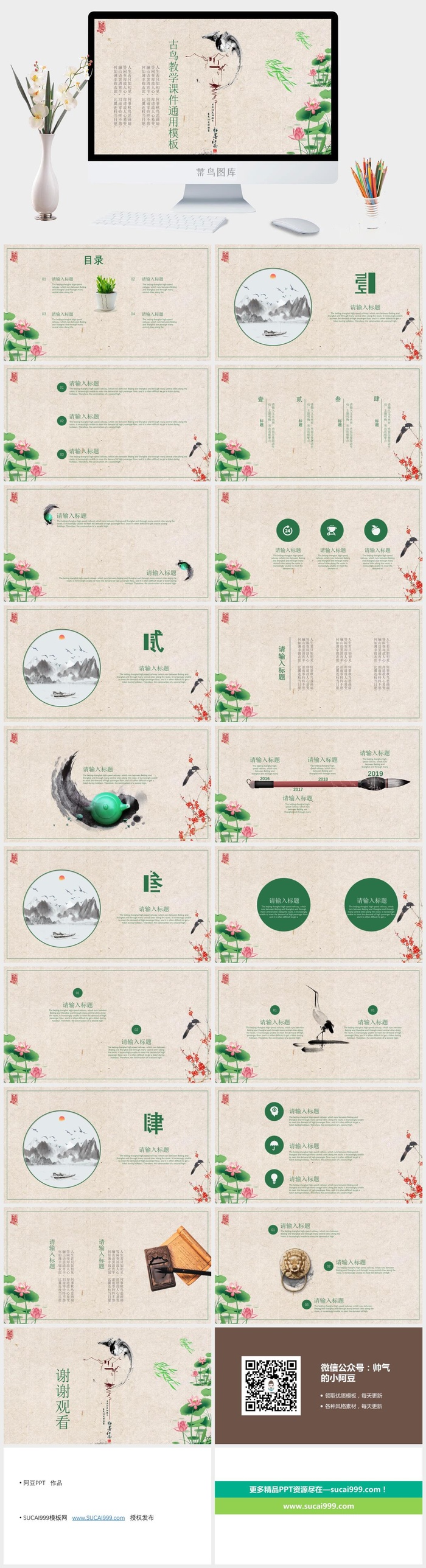 简约小清新ppt模板