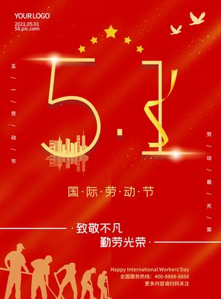 大气劳动节五一节日电商活动促销插图插画展板海报素材设计模板