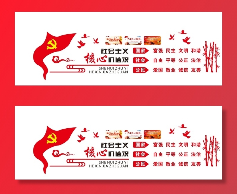 党建*核心价值观立体文化墙cdr矢量模版下载