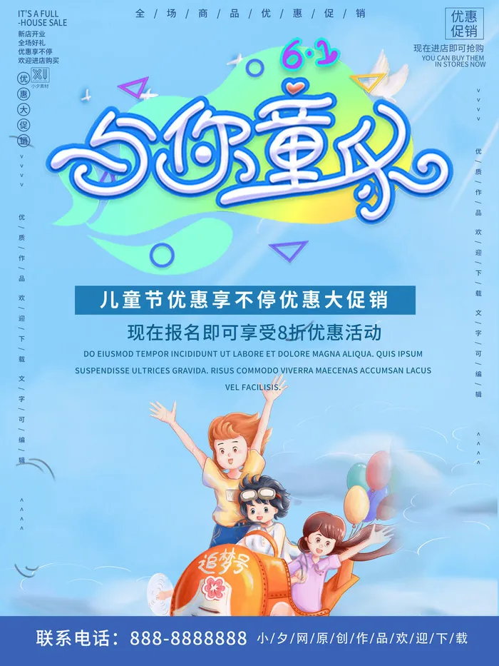 六一儿童节快乐主题商场电商宣传促销海报展板模板PSD设计素材psd模版下载
