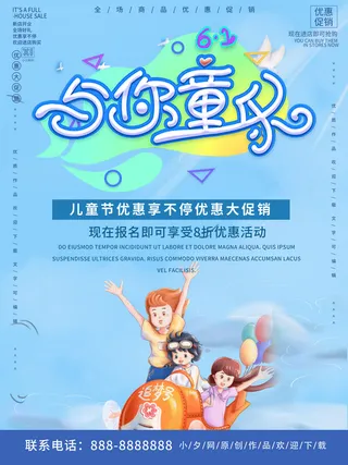 六一儿童节快乐主题商场电商宣传促销海报展板模板PSD设计素材