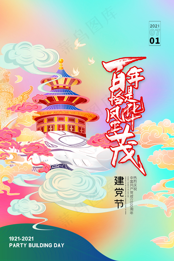 大气建党100周年党建宣传海报