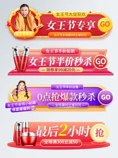 三八妇女节38女王女神节海报banner电商直播间小程序入口psd素材