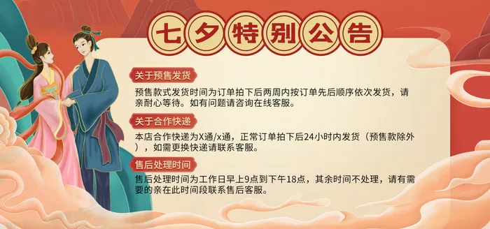 橙色古风插画淘宝七夕公告bannerpsd模版下载