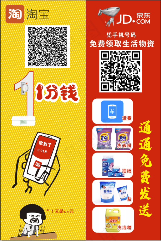 淘宝京东1分购物 cdr矢量模版下载