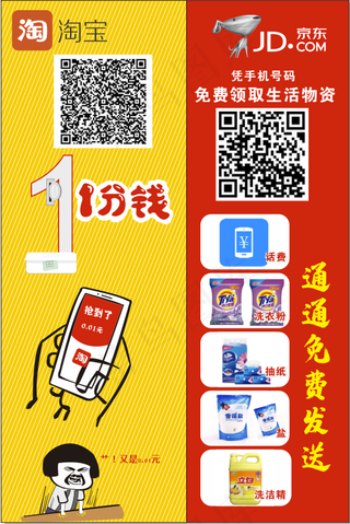 淘宝京东1分购物 