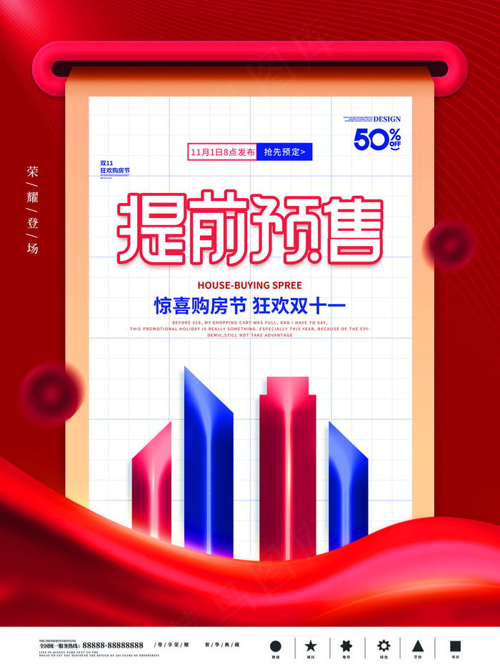 2021双十一海报psd模版下载