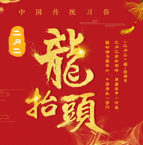 二月二龙抬头海报psd模版下载